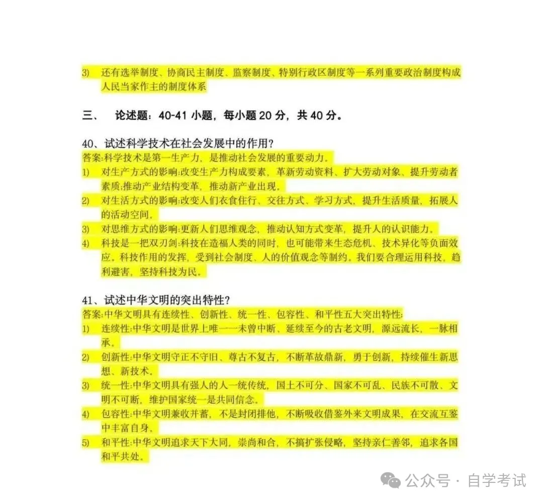 2026年成人高考本科《政治》真题试卷|对答案(完整版)-第8张图片-四季读书网