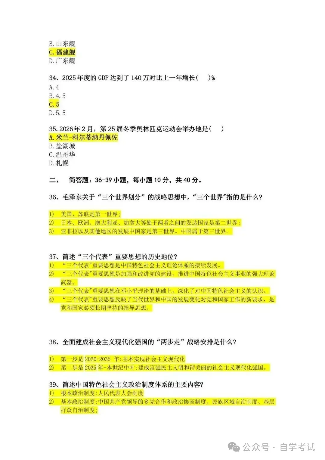 2026年成人高考本科《政治》真题试卷|对答案(完整版)-第7张图片-四季读书网