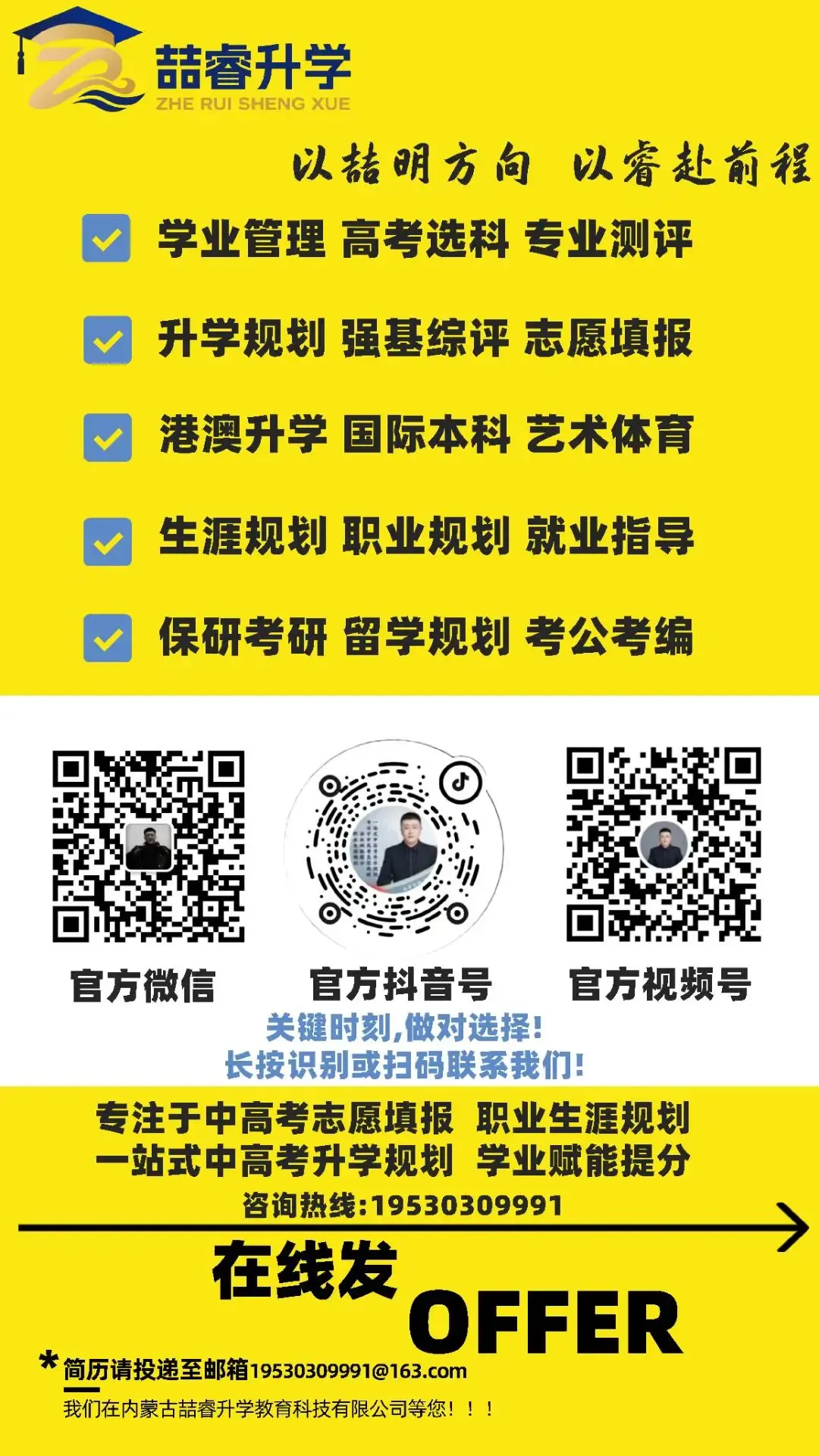 【喆睿昇学】2027届高考志愿填报重要参考:全国39所985高校“王牌专业”最全盘点!-第41张图片-四季读书网