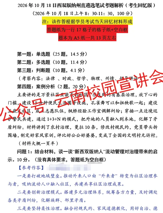 『遴选真题解析』2026年10月18日西双版纳州级机关遴选公务员笔试综合能力测试历年►2027版纳州级机关公务员遴选笔试往年试卷历年试卷-第12张图片-四季读书网 『遴选真题解析』2026年10月18日西双版纳州级机关遴选公务员笔试综合能力测试历年►2027版纳州级机关公务员遴选笔试往年试卷历年试卷-第12张图片-四季读书网