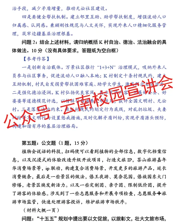 『遴选真题解析』2026年10月18日西双版纳州级机关遴选公务员笔试综合能力测试历年►2027版纳州级机关公务员遴选笔试往年试卷历年试卷-第13张图片-四季读书网 『遴选真题解析』2026年10月18日西双版纳州级机关遴选公务员笔试综合能力测试历年►2027版纳州级机关公务员遴选笔试往年试卷历年试卷-第13张图片-四季读书网