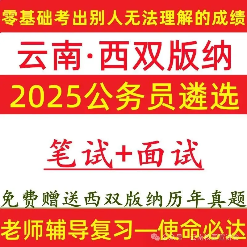 『遴选真题解析』2026年10月18日西双版纳州级机关遴选公务员笔试综合能力测试历年►2027版纳州级机关公务员遴选笔试往年试卷历年试卷-第35张图片-四季读书网 『遴选真题解析』2026年10月18日西双版纳州级机关遴选公务员笔试综合能力测试历年►2027版纳州级机关公务员遴选笔试往年试卷历年试卷-第35张图片-四季读书网
