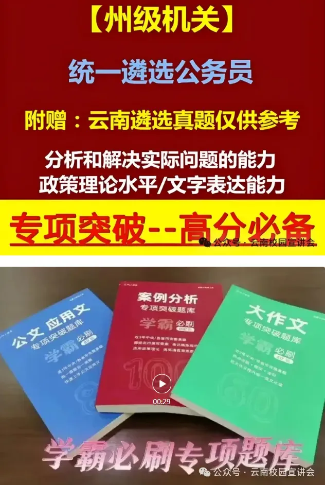 『遴选真题解析』2026年10月18日西双版纳州级机关遴选公务员笔试综合能力测试历年►2027版纳州级机关公务员遴选笔试往年试卷历年试卷-第38张图片-四季读书网 『遴选真题解析』2026年10月18日西双版纳州级机关遴选公务员笔试综合能力测试历年►2027版纳州级机关公务员遴选笔试往年试卷历年试卷-第38张图片-四季读书网
