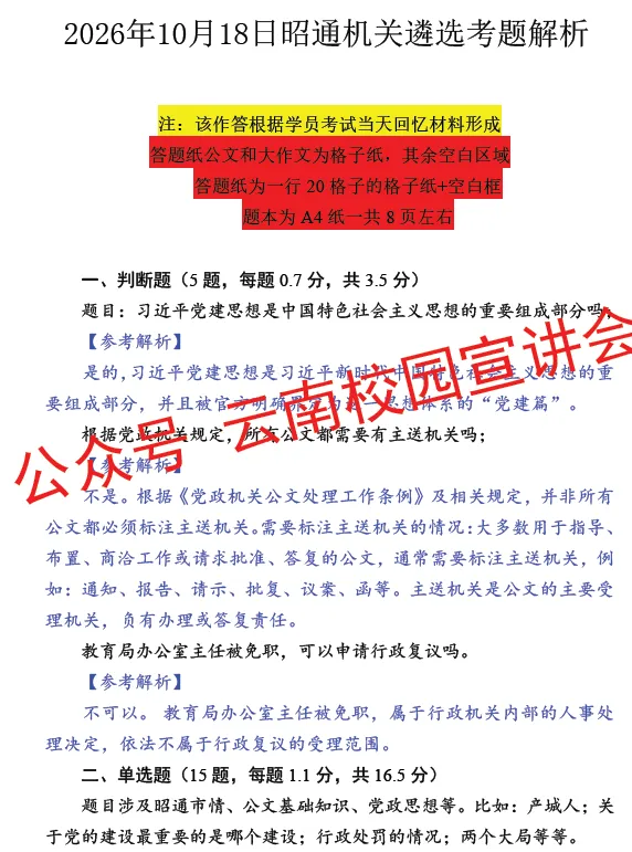 『遴选真题解析』2026年10月18日昭通市级机关遴选公务员笔试综合能力测试历年►2027年昭通市级机关公务员遴选笔试往年试卷历年试卷-第15张图片-四季读书网 『遴选真题解析』2026年10月18日昭通市级机关遴选公务员笔试综合能力测试历年►2027年昭通市级机关公务员遴选笔试往年试卷历年试卷-第15张图片-四季读书网