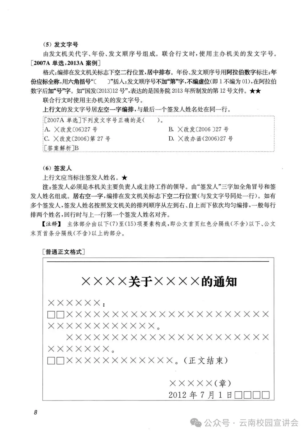 『遴选真题解析』2026年10月18日西双版纳州级机关遴选公务员笔试综合能力测试历年►2027版纳州级机关公务员遴选笔试往年试卷历年试卷-第46张图片-四季读书网 『遴选真题解析』2026年10月18日西双版纳州级机关遴选公务员笔试综合能力测试历年►2027版纳州级机关公务员遴选笔试往年试卷历年试卷-第46张图片-四季读书网