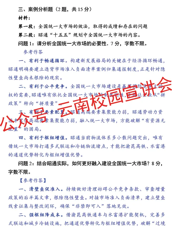 『遴选真题解析』2026年10月18日昭通市级机关遴选公务员笔试综合能力测试历年►2027年昭通市级机关公务员遴选笔试往年试卷历年试卷-第16张图片-四季读书网 『遴选真题解析』2026年10月18日昭通市级机关遴选公务员笔试综合能力测试历年►2027年昭通市级机关公务员遴选笔试往年试卷历年试卷-第16张图片-四季读书网