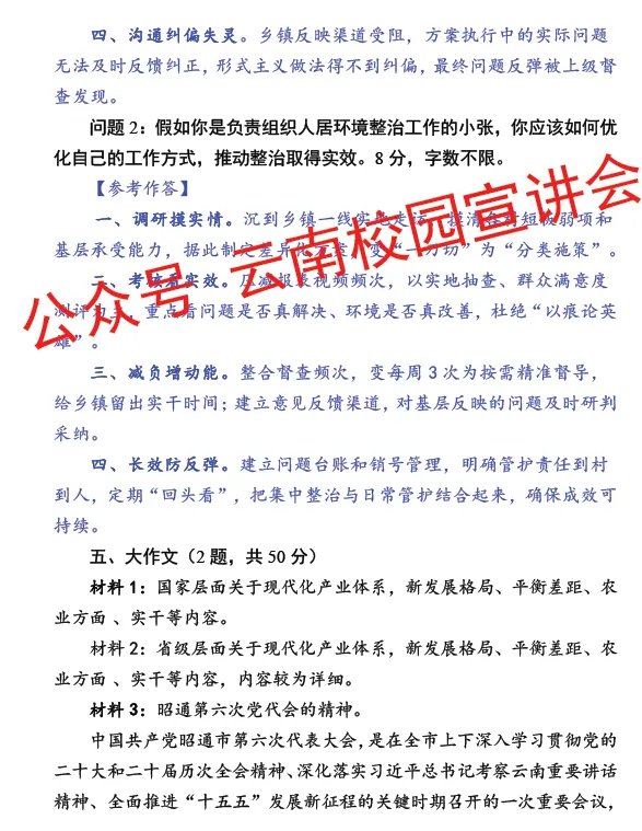 『遴选真题解析』2026年10月18日昭通市级机关遴选公务员笔试综合能力测试历年►2027年昭通市级机关公务员遴选笔试往年试卷历年试卷-第18张图片-四季读书网 『遴选真题解析』2026年10月18日昭通市级机关遴选公务员笔试综合能力测试历年►2027年昭通市级机关公务员遴选笔试往年试卷历年试卷-第18张图片-四季读书网