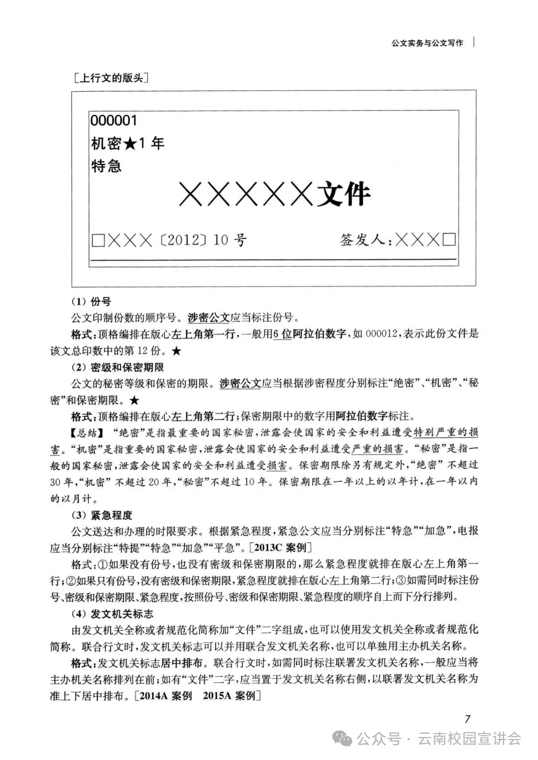 『遴选真题解析』2026年10月18日西双版纳州级机关遴选公务员笔试综合能力测试历年►2027版纳州级机关公务员遴选笔试往年试卷历年试卷-第48张图片-四季读书网 『遴选真题解析』2026年10月18日西双版纳州级机关遴选公务员笔试综合能力测试历年►2027版纳州级机关公务员遴选笔试往年试卷历年试卷-第48张图片-四季读书网