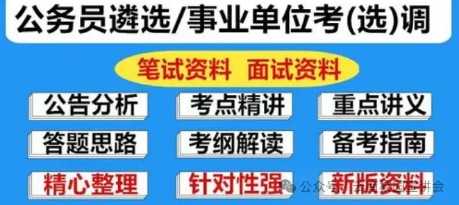 『遴选真题解析』2026年10月18日昭通市级机关遴选公务员笔试综合能力测试历年►2027年昭通市级机关公务员遴选笔试往年试卷历年试卷-第23张图片-四季读书网 『遴选真题解析』2026年10月18日昭通市级机关遴选公务员笔试综合能力测试历年►2027年昭通市级机关公务员遴选笔试往年试卷历年试卷-第23张图片-四季读书网