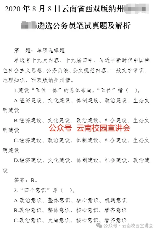 『遴选真题解析』2026年10月18日西双版纳州级机关遴选公务员笔试综合能力测试历年►2027版纳州级机关公务员遴选笔试往年试卷历年试卷-第64张图片-四季读书网 『遴选真题解析』2026年10月18日西双版纳州级机关遴选公务员笔试综合能力测试历年►2027版纳州级机关公务员遴选笔试往年试卷历年试卷-第64张图片-四季读书网