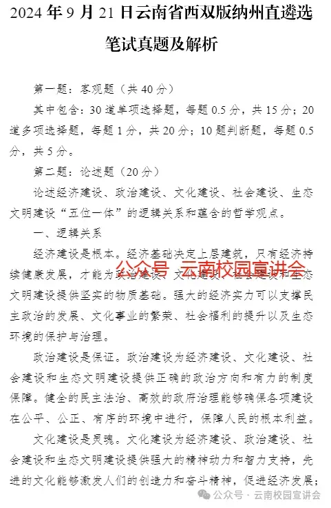 『遴选真题解析』2026年10月18日西双版纳州级机关遴选公务员笔试综合能力测试历年►2027版纳州级机关公务员遴选笔试往年试卷历年试卷-第65张图片-四季读书网 『遴选真题解析』2026年10月18日西双版纳州级机关遴选公务员笔试综合能力测试历年►2027版纳州级机关公务员遴选笔试往年试卷历年试卷-第65张图片-四季读书网