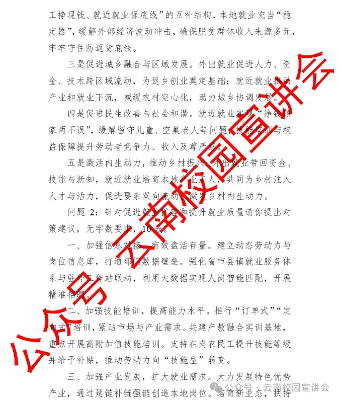 『遴选真题解析』2026年10月18日昭通市级机关遴选公务员笔试综合能力测试历年►2027年昭通市级机关公务员遴选笔试往年试卷历年试卷-第35张图片-四季读书网 『遴选真题解析』2026年10月18日昭通市级机关遴选公务员笔试综合能力测试历年►2027年昭通市级机关公务员遴选笔试往年试卷历年试卷-第35张图片-四季读书网