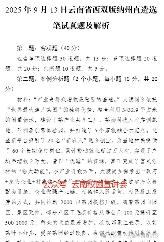 『遴选真题解析』2026年10月18日西双版纳州级机关遴选公务员笔试综合能力测试历年►2027版纳州级机关公务员遴选笔试往年试卷历年试卷-第66张图片-四季读书网 『遴选真题解析』2026年10月18日西双版纳州级机关遴选公务员笔试综合能力测试历年►2027版纳州级机关公务员遴选笔试往年试卷历年试卷-第66张图片-四季读书网
