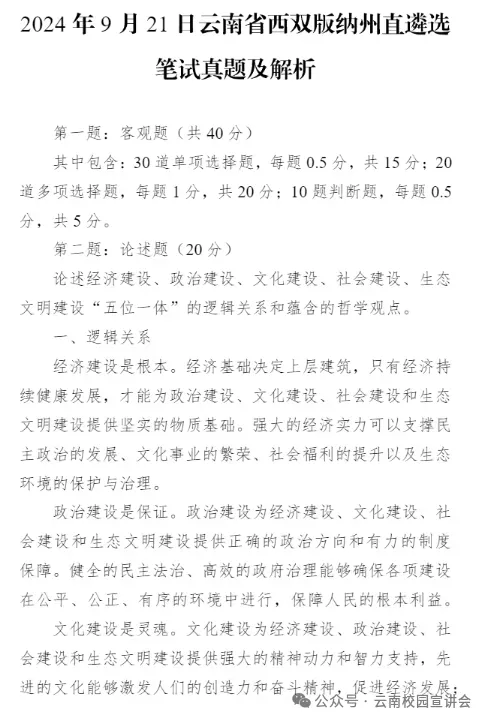 『遴选真题解析』2026年10月18日西双版纳州级机关遴选公务员笔试综合能力测试历年►2027版纳州级机关公务员遴选笔试往年试卷历年试卷-第67张图片-四季读书网 『遴选真题解析』2026年10月18日西双版纳州级机关遴选公务员笔试综合能力测试历年►2027版纳州级机关公务员遴选笔试往年试卷历年试卷-第67张图片-四季读书网
