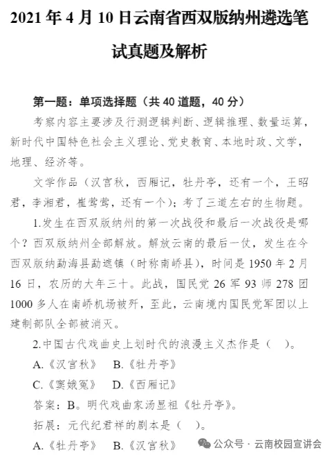 『遴选真题解析』2026年10月18日西双版纳州级机关遴选公务员笔试综合能力测试历年►2027版纳州级机关公务员遴选笔试往年试卷历年试卷-第68张图片-四季读书网 『遴选真题解析』2026年10月18日西双版纳州级机关遴选公务员笔试综合能力测试历年►2027版纳州级机关公务员遴选笔试往年试卷历年试卷-第68张图片-四季读书网
