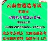 『遴选真题解析』2026年10月18日昭通市级机关遴选公务员笔试综合能力测试历年►2027年昭通市级机关公务员遴选笔试往年试卷历年试卷-第39张图片-四季读书网 『遴选真题解析』2026年10月18日昭通市级机关遴选公务员笔试综合能力测试历年►2027年昭通市级机关公务员遴选笔试往年试卷历年试卷-第39张图片-四季读书网