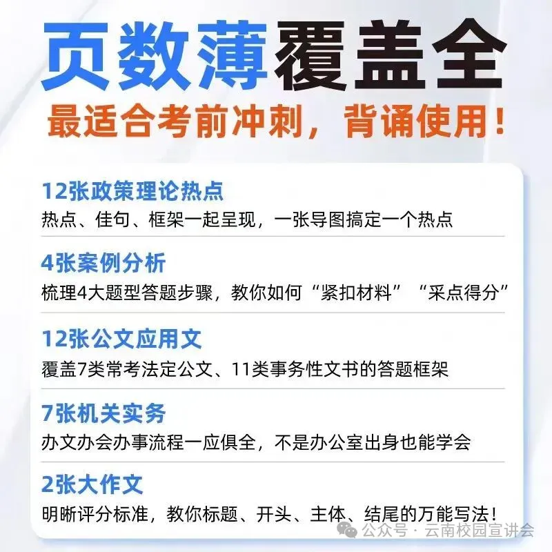 『遴选真题解析』2026年10月18日昭通市级机关遴选公务员笔试综合能力测试历年►2027年昭通市级机关公务员遴选笔试往年试卷历年试卷-第58张图片-四季读书网 『遴选真题解析』2026年10月18日昭通市级机关遴选公务员笔试综合能力测试历年►2027年昭通市级机关公务员遴选笔试往年试卷历年试卷-第58张图片-四季读书网