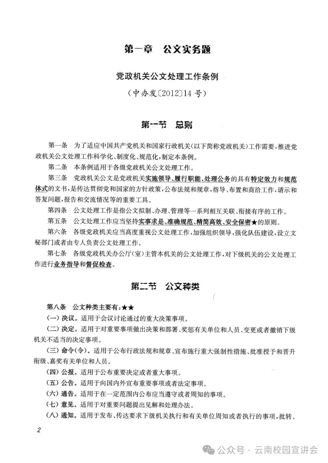 『遴选真题解析』2026年10月18日昭通市级机关遴选公务员笔试综合能力测试历年►2027年昭通市级机关公务员遴选笔试往年试卷历年试卷-第62张图片-四季读书网 『遴选真题解析』2026年10月18日昭通市级机关遴选公务员笔试综合能力测试历年►2027年昭通市级机关公务员遴选笔试往年试卷历年试卷-第62张图片-四季读书网