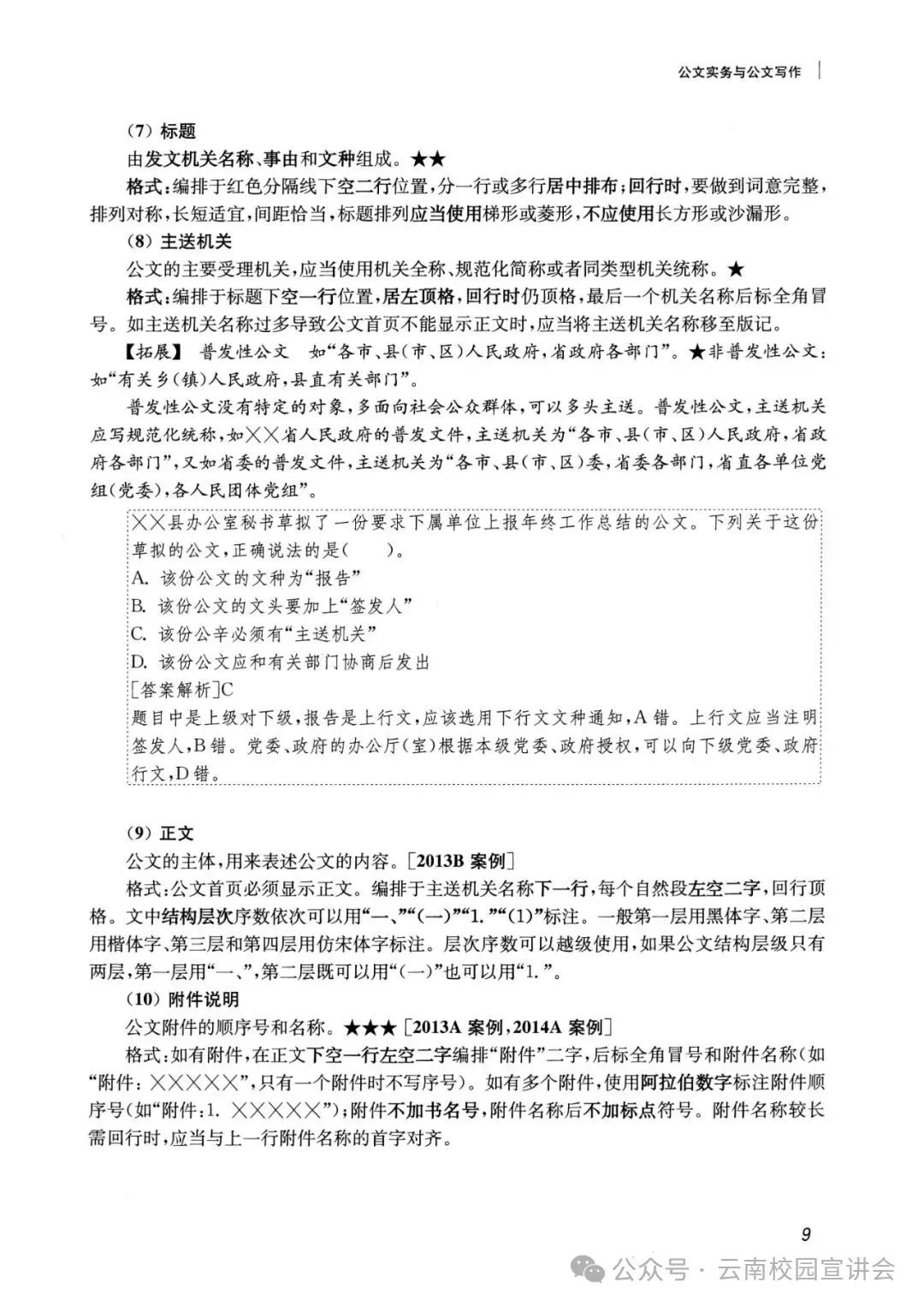 『遴选真题解析』2026年10月18日昭通市级机关遴选公务员笔试综合能力测试历年►2027年昭通市级机关公务员遴选笔试往年试卷历年试卷-第64张图片-四季读书网 『遴选真题解析』2026年10月18日昭通市级机关遴选公务员笔试综合能力测试历年►2027年昭通市级机关公务员遴选笔试往年试卷历年试卷-第64张图片-四季读书网