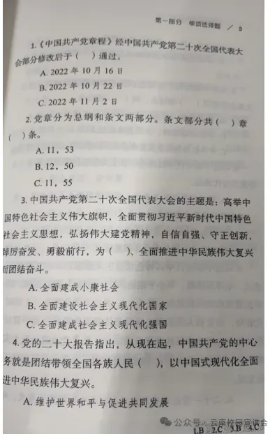 『遴选真题解析』2026年10月18日昭通市级机关遴选公务员笔试综合能力测试历年►2027年昭通市级机关公务员遴选笔试往年试卷历年试卷-第80张图片-四季读书网 『遴选真题解析』2026年10月18日昭通市级机关遴选公务员笔试综合能力测试历年►2027年昭通市级机关公务员遴选笔试往年试卷历年试卷-第80张图片-四季读书网