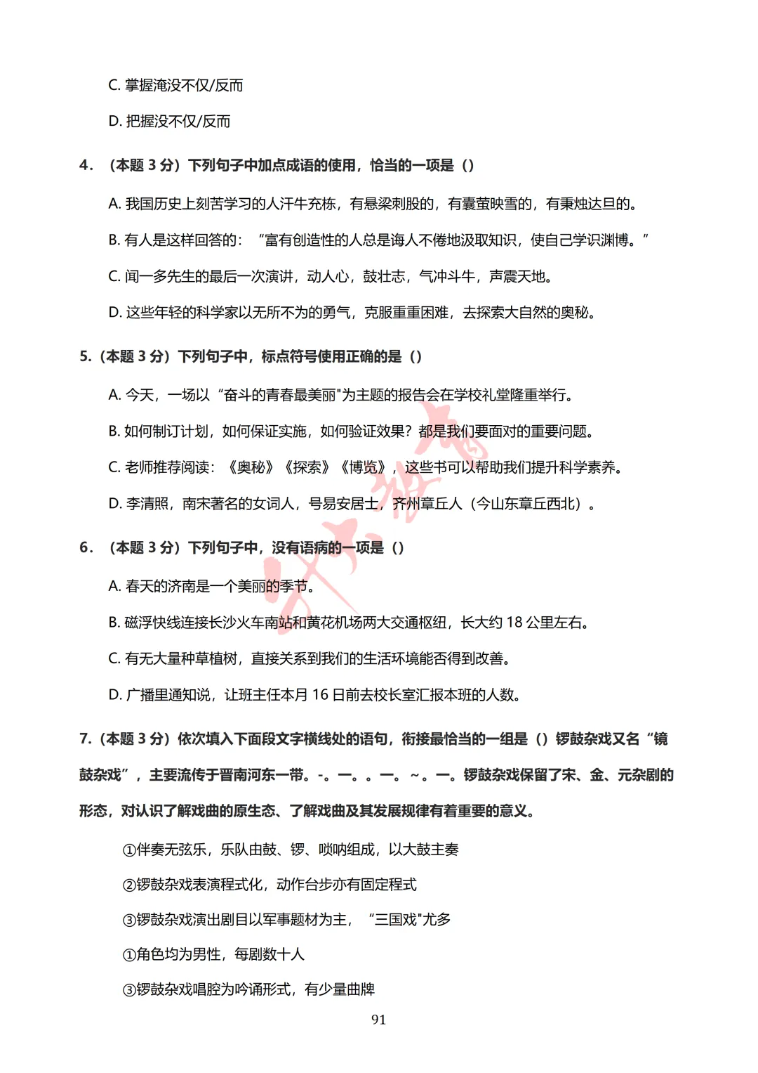 速保存!烟台工程职业技术学院单招真题!-第3张图片-四季读书网 速保存!烟台工程职业技术学院单招真题!-第3张图片-四季读书网
