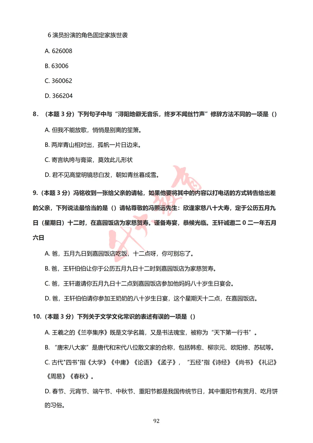 速保存!烟台工程职业技术学院单招真题!-第4张图片-四季读书网 速保存!烟台工程职业技术学院单招真题!-第4张图片-四季读书网