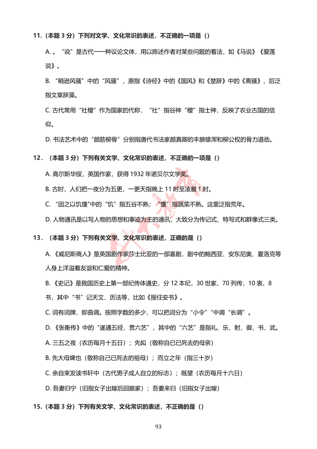 速保存!烟台工程职业技术学院单招真题!-第5张图片-四季读书网 速保存!烟台工程职业技术学院单招真题!-第5张图片-四季读书网