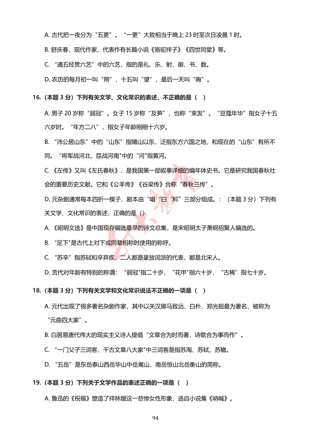 速保存!烟台工程职业技术学院单招真题!-第6张图片-四季读书网 速保存!烟台工程职业技术学院单招真题!-第6张图片-四季读书网