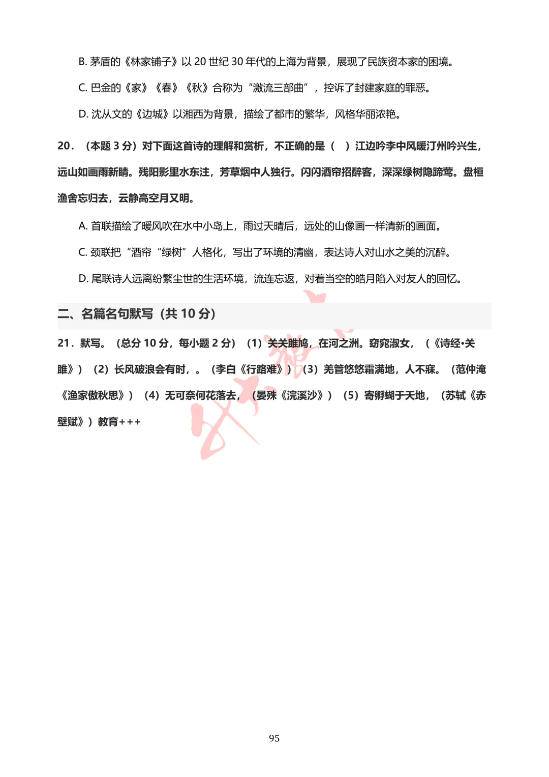 速保存!烟台工程职业技术学院单招真题!-第7张图片-四季读书网 速保存!烟台工程职业技术学院单招真题!-第7张图片-四季读书网