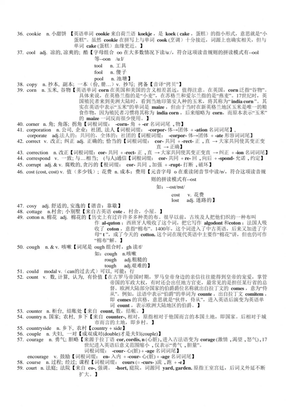 高考英语3500单词第13讲(单词速记与拓展)-第2张图片-四季读书网 高考英语3500单词第13讲(单词速记与拓展)-第2张图片-四季读书网