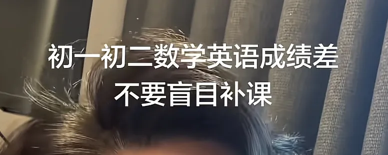 初一初二数学英语成绩差,不要盲目补课!-第1张图片-四季读书网 初一初二数学英语成绩差,不要盲目补课!-第1张图片-四季读书网