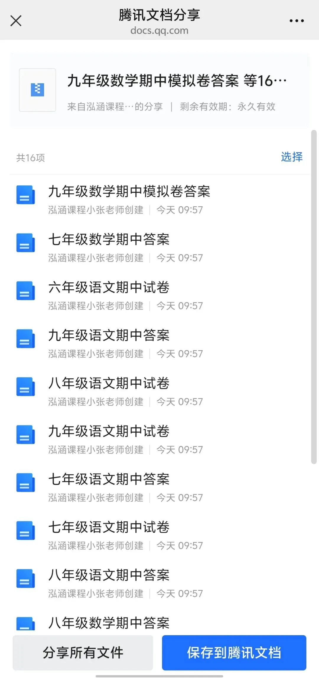 收藏备用!六七八九年级期中真题合集,考前照着练一遍-第4张图片-四季读书网 收藏备用!六七八九年级期中真题合集,考前照着练一遍-第4张图片-四季读书网