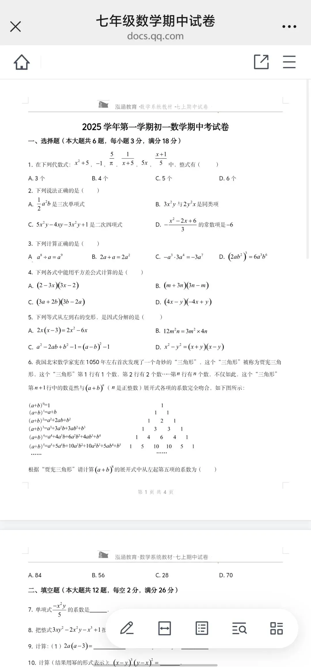 收藏备用!六七八九年级期中真题合集,考前照着练一遍-第5张图片-四季读书网 收藏备用!六七八九年级期中真题合集,考前照着练一遍-第5张图片-四季读书网
