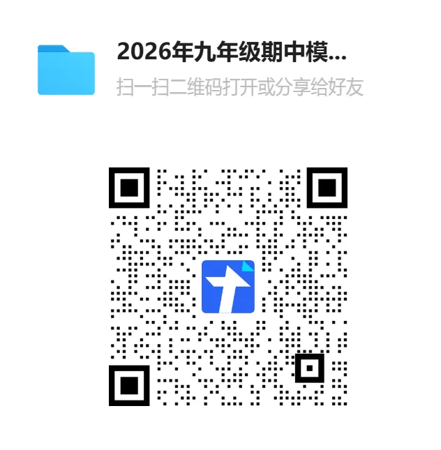 收藏备用!六七八九年级期中真题合集,考前照着练一遍-第6张图片-四季读书网 收藏备用!六七八九年级期中真题合集,考前照着练一遍-第6张图片-四季读书网