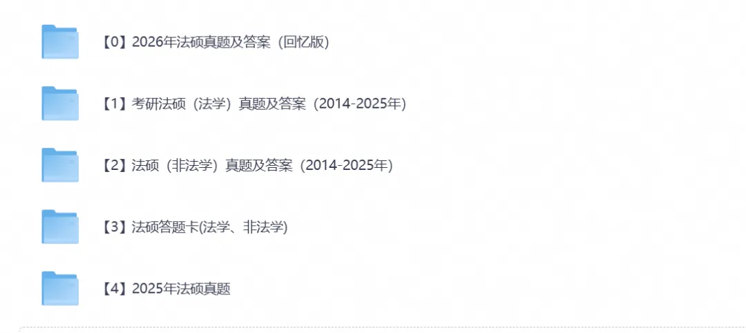 【27考研资料】2026考研法硕真题试卷含历年真题试卷答案-第5张图片-四季读书网 【27考研资料】2026考研法硕真题试卷含历年真题试卷答案-第5张图片-四季读书网