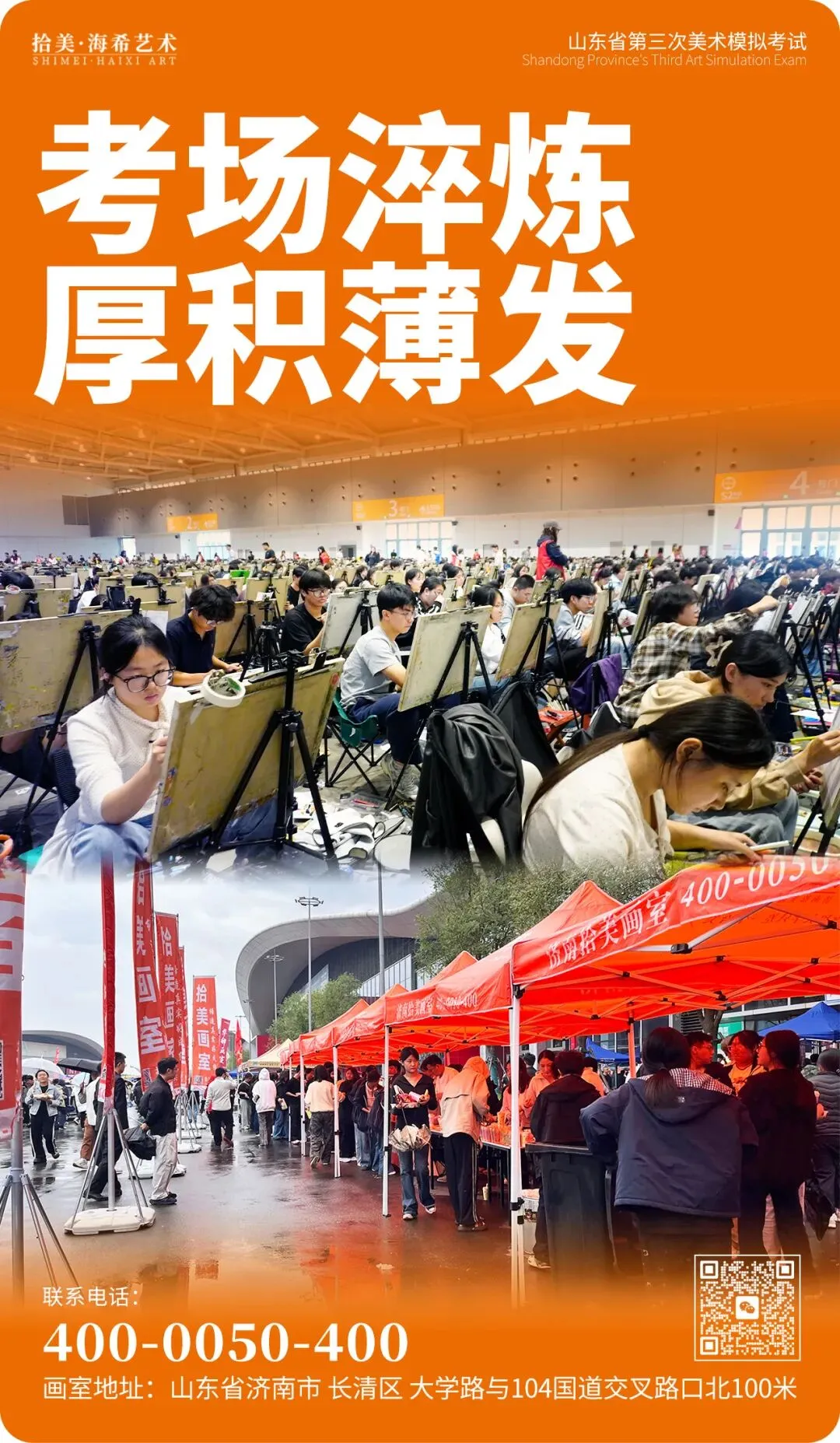 全真砺战|直击山东省美术模拟考试现场,以实战迎战联考-第2张图片-四季读书网