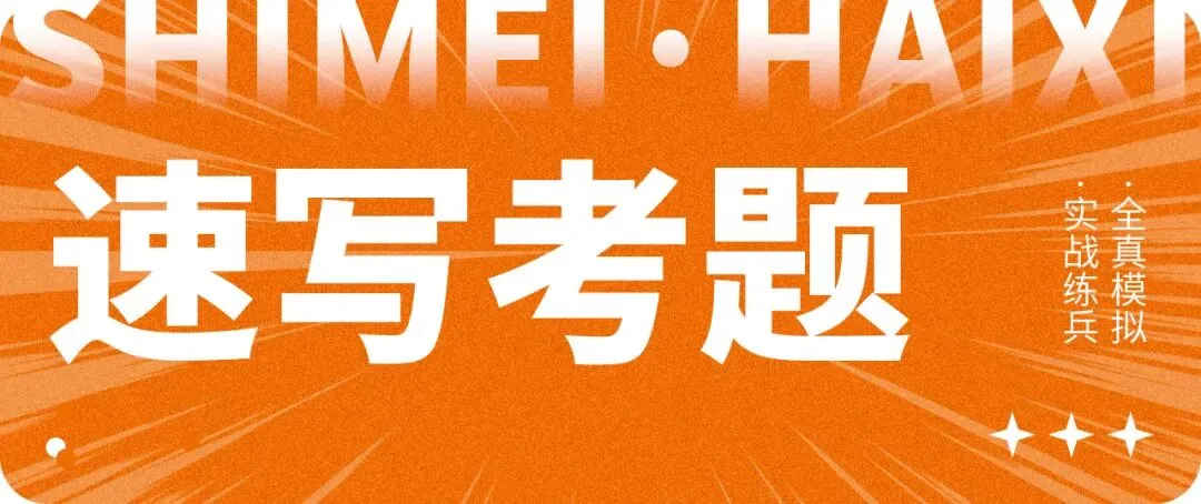 全真砺战|直击山东省美术模拟考试现场,以实战迎战联考-第5张图片-四季读书网