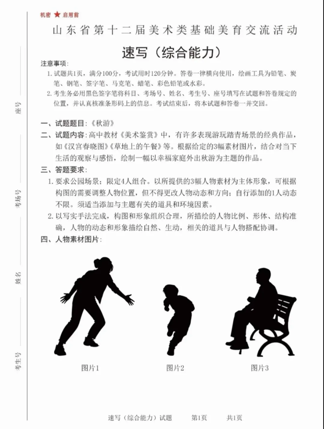全真砺战|直击山东省美术模拟考试现场,以实战迎战联考-第6张图片-四季读书网