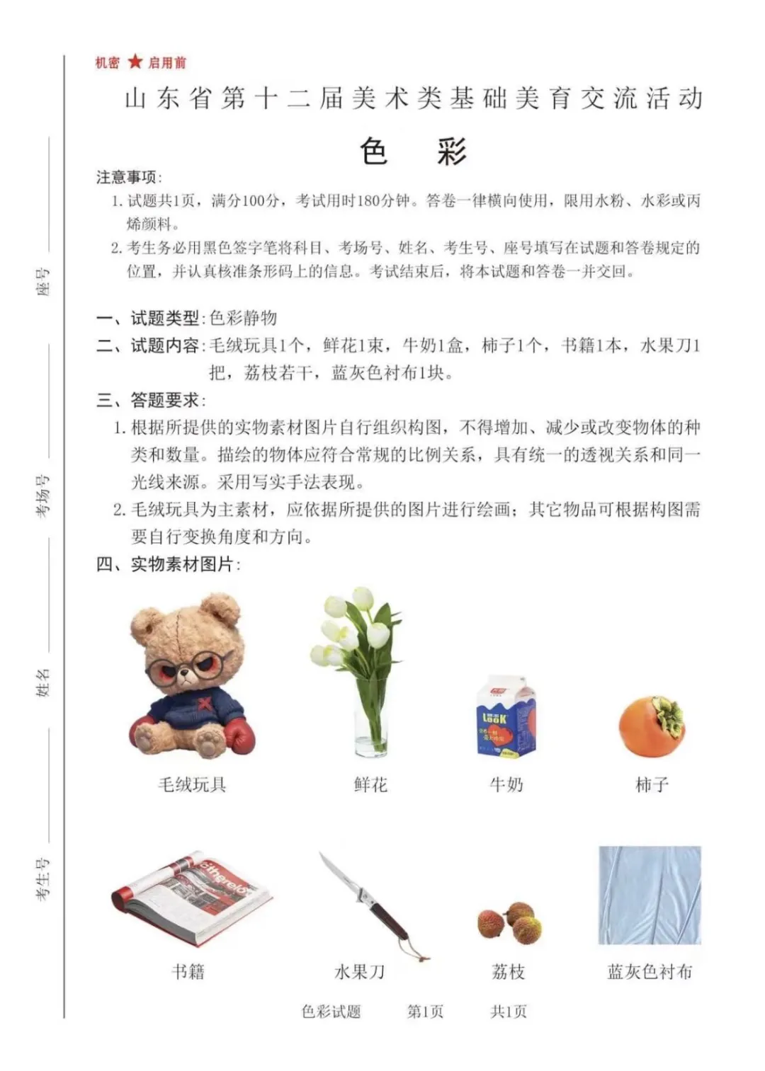 全真砺战|直击山东省美术模拟考试现场,以实战迎战联考-第8张图片-四季读书网