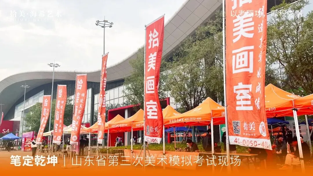 全真砺战|直击山东省美术模拟考试现场,以实战迎战联考-第15张图片-四季读书网
