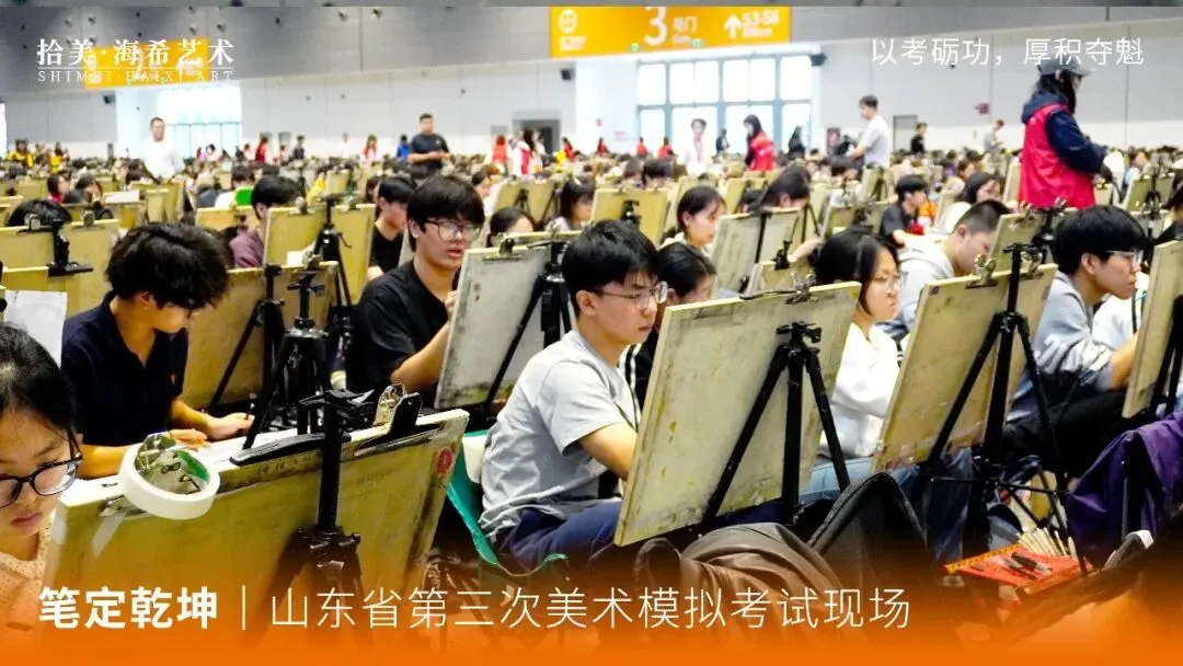全真砺战|直击山东省美术模拟考试现场,以实战迎战联考-第24张图片-四季读书网