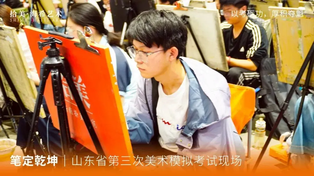 全真砺战|直击山东省美术模拟考试现场,以实战迎战联考-第25张图片-四季读书网