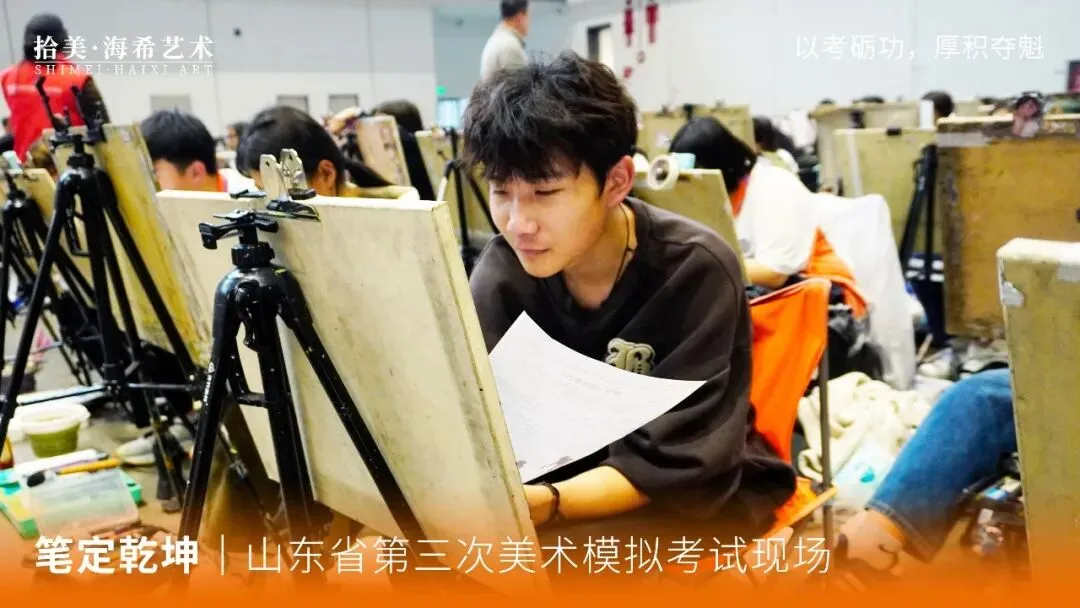 全真砺战|直击山东省美术模拟考试现场,以实战迎战联考-第26张图片-四季读书网