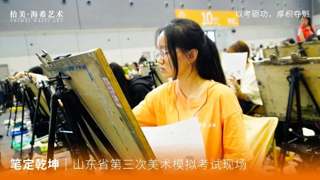 全真砺战|直击山东省美术模拟考试现场,以实战迎战联考-第27张图片-四季读书网