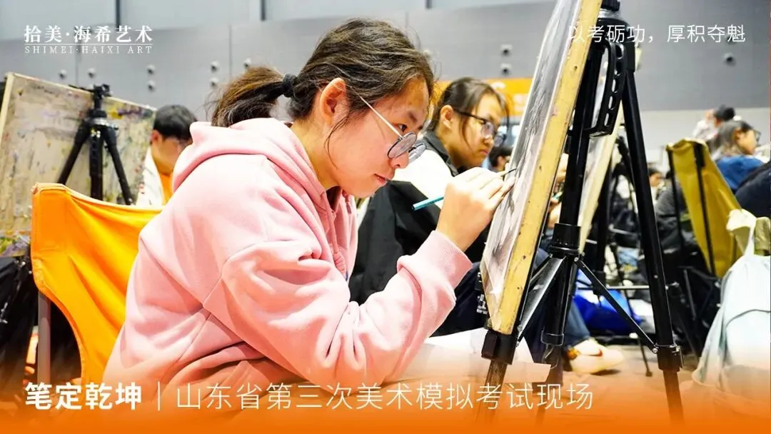 全真砺战|直击山东省美术模拟考试现场,以实战迎战联考-第29张图片-四季读书网