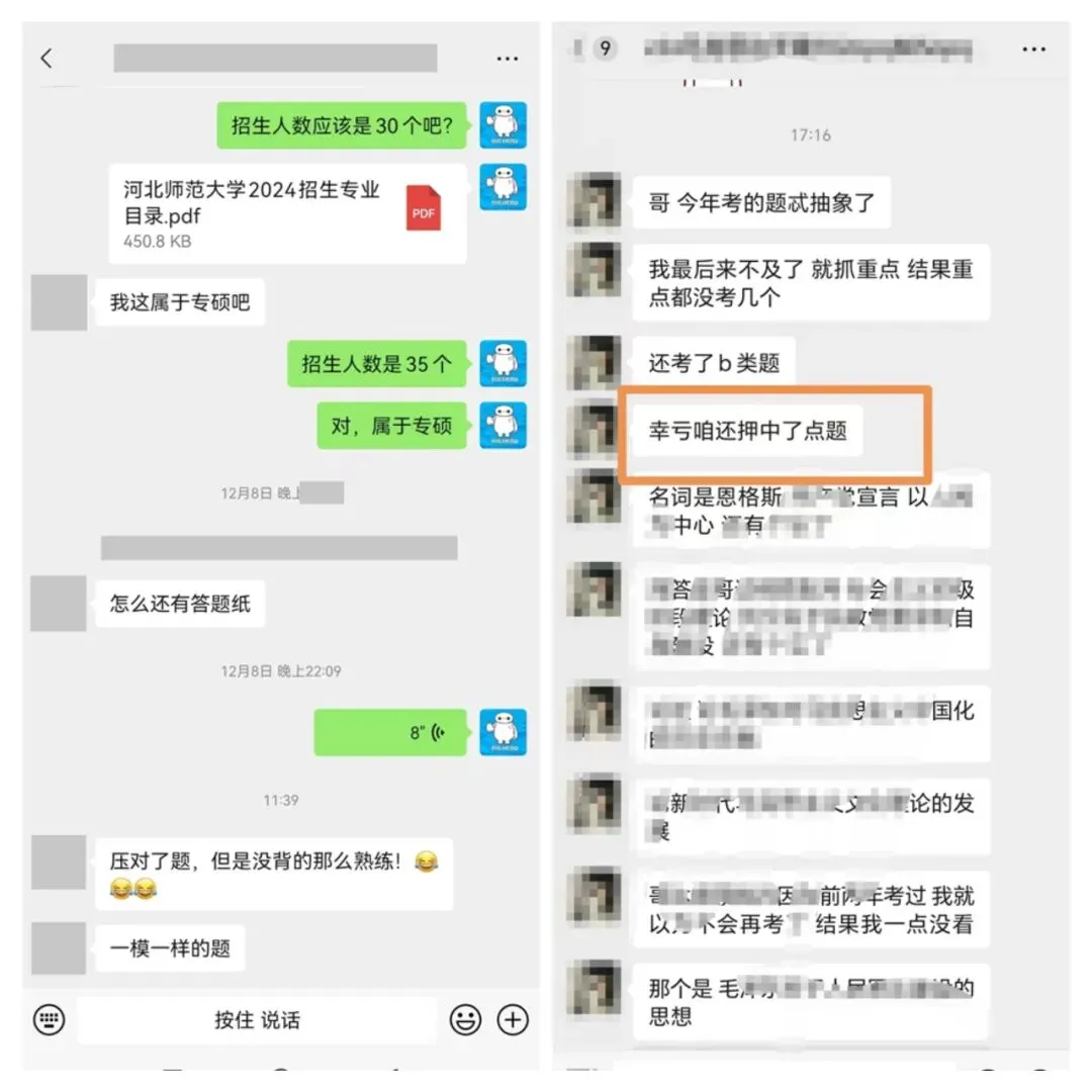 河北师范大学27考研模考班、模考卷火爆订购中!全真模拟丨一对一批改!研胜师大~-第12张图片-四季读书网
