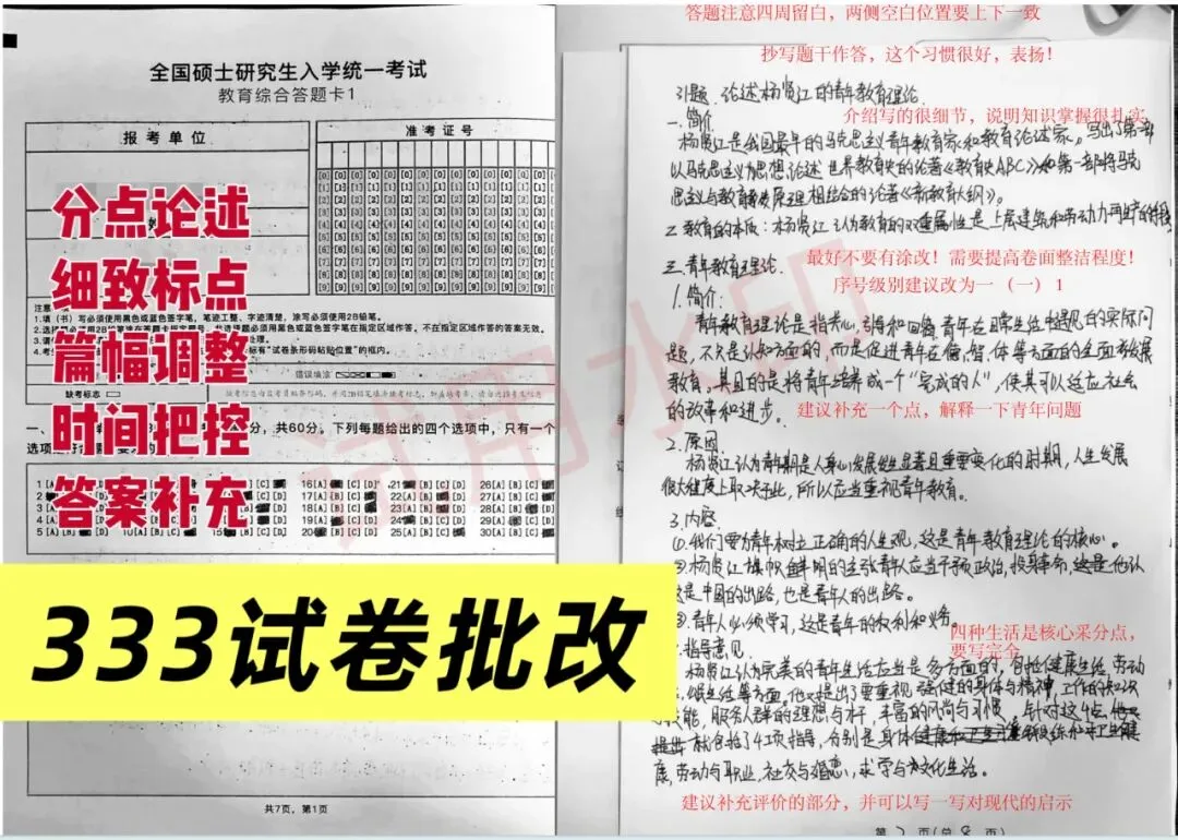 河北师范大学27考研模考班、模考卷火爆订购中!全真模拟丨一对一批改!研胜师大~-第16张图片-四季读书网