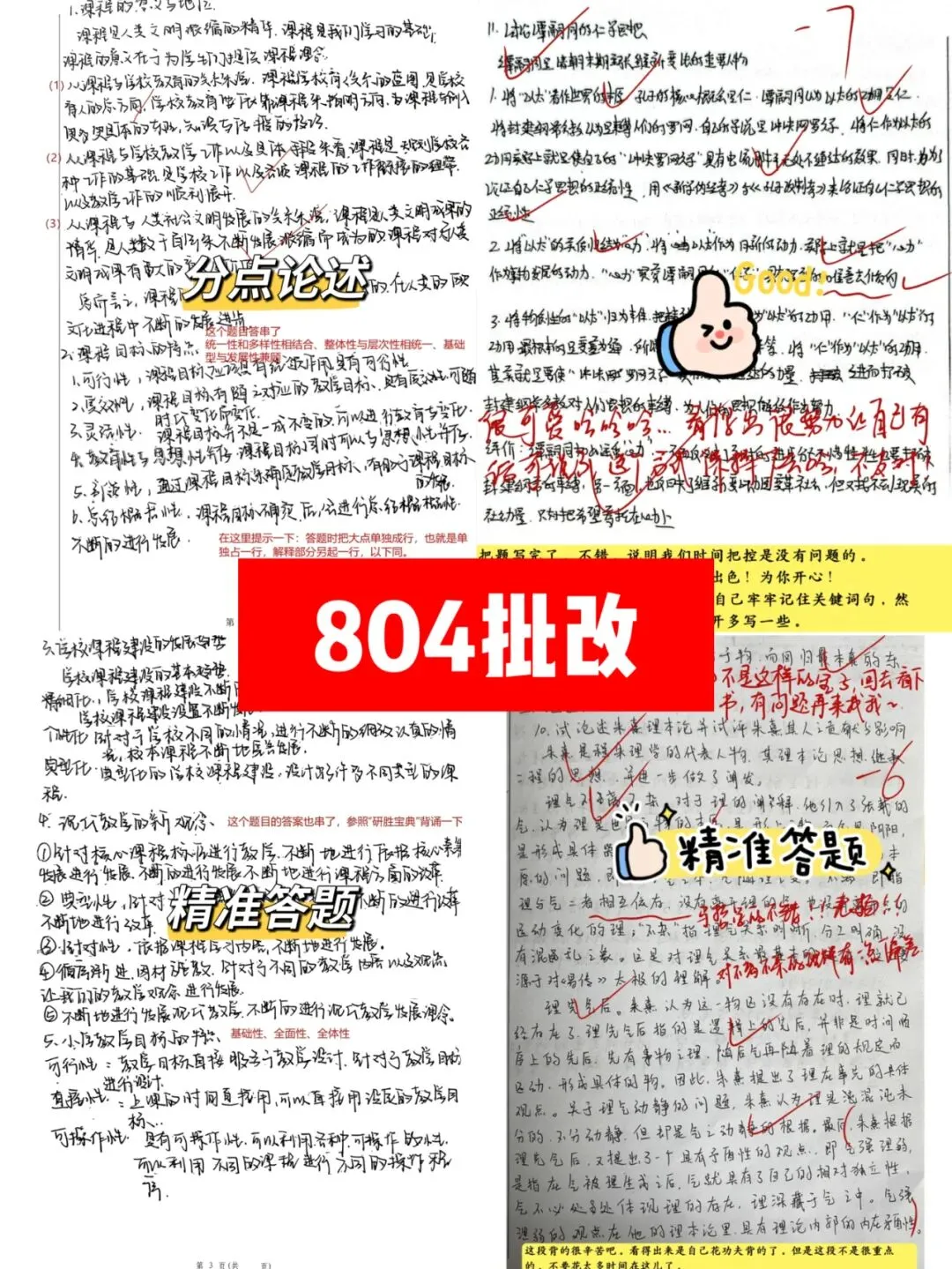 河北师范大学27考研模考班、模考卷火爆订购中!全真模拟丨一对一批改!研胜师大~-第21张图片-四季读书网