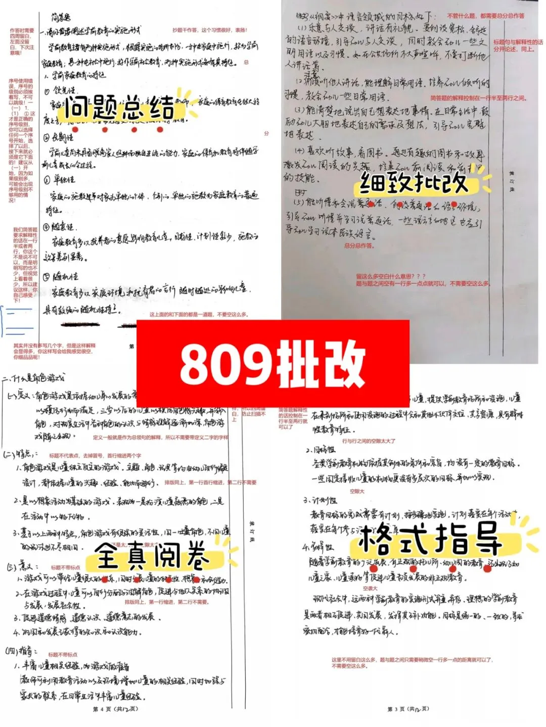 河北师范大学27考研模考班、模考卷火爆订购中!全真模拟丨一对一批改!研胜师大~-第22张图片-四季读书网