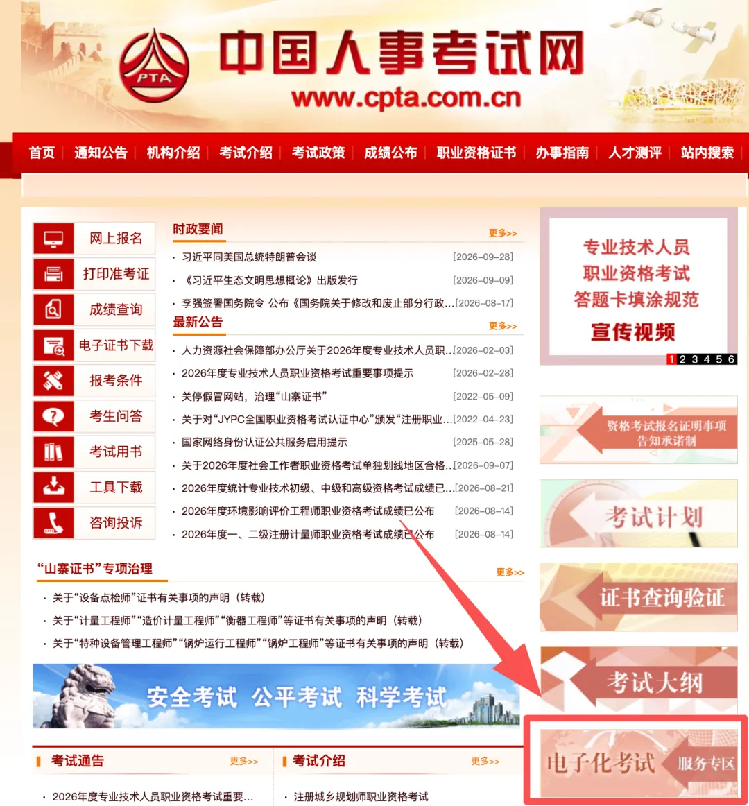执业药师 | 2026年执业药师考试模拟作答系统开放!-第1张图片-四季读书网